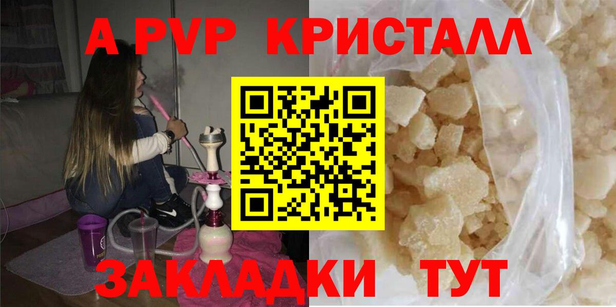 где купить наркотик  Alpha PVP кристаллы  Вход с VPN  Белореченск  Альфа ПВП VHQ 