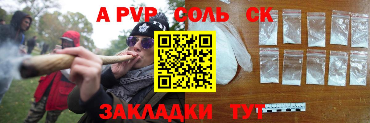 Alpha PVP Соль Белореченск