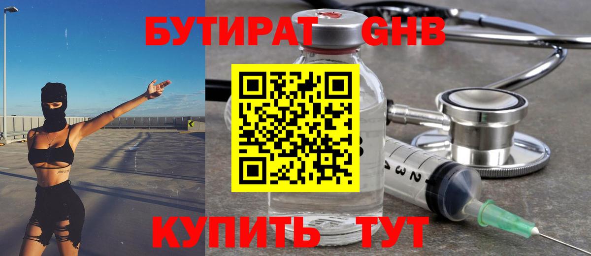 Белореченск  БУТИРАТ Butirat  Вход с VPN 