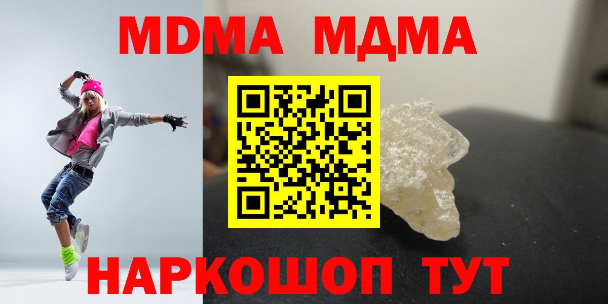 МДМА Molly  МДМА  Вход с VPN  Белореченск  МДМА VHQ 
