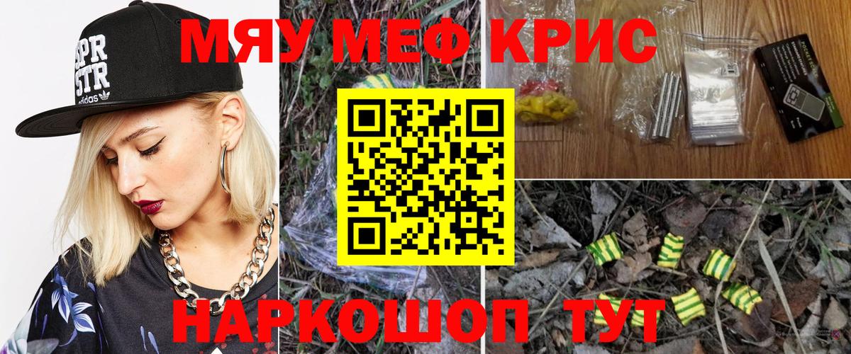 Меф мяу мяу кристаллы Белореченск