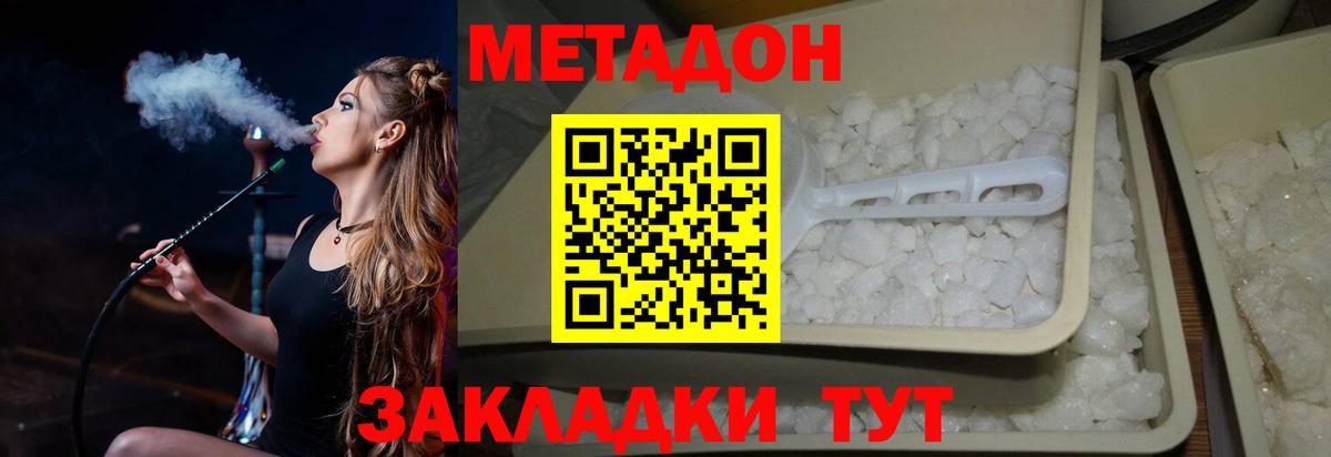 МЕТАДОН белоснежный  Метадон кристалл    онион  Белореченск  Вход с VPN 