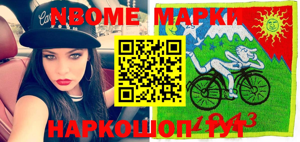 Белореченск  Марки NBOMe 1,8мг  Вход с VPN  Марки NBOMe 1,8мг 