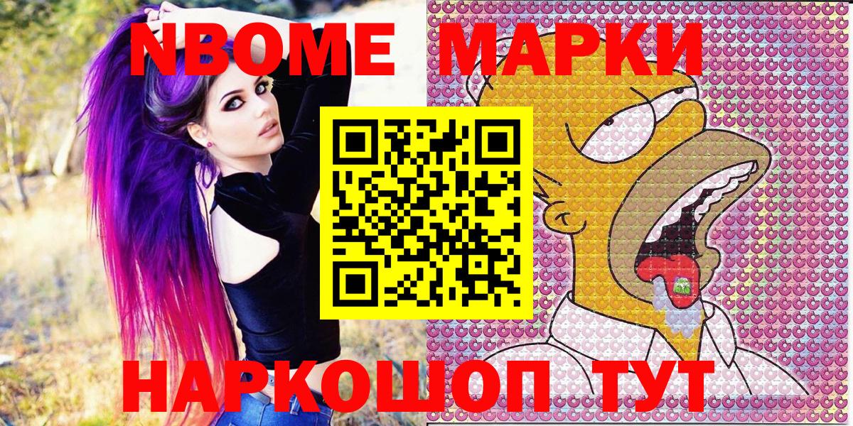 Марки N-bome 1,5мг Белореченск